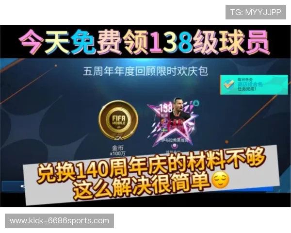 FIFA足球世界球星收集大挑战轻松赚取丰厚好礼活动等你来参加