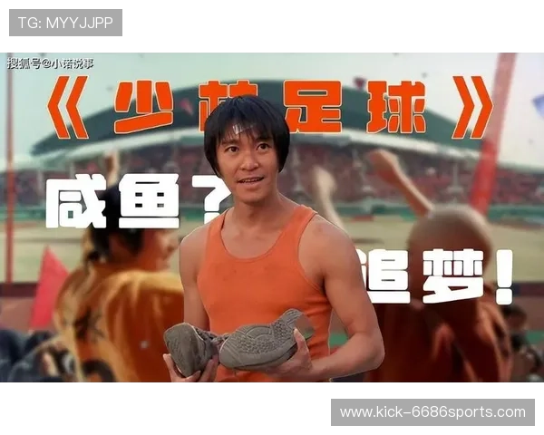 星爷功夫足球经典瞬间 他的拖衣步伐成就电影永恒魅力